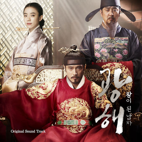 광해, 왕이 된 남자 [MUSIC BY 모그 & 김준성]