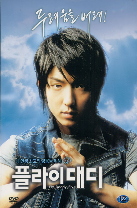 플라이 대디 [원작소설 포함 한정판]