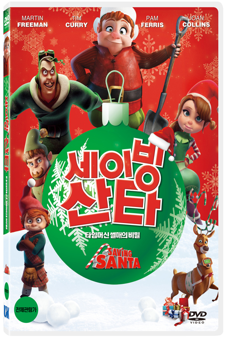 세이빙 산타: 타임머신 썰매의 비밀 [SAVING SANTA]