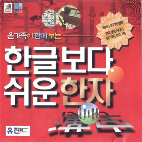 한글보다 쉬운한자