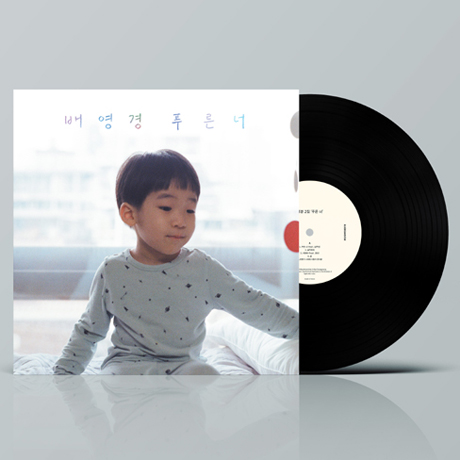 푸른 너 [180G LP]