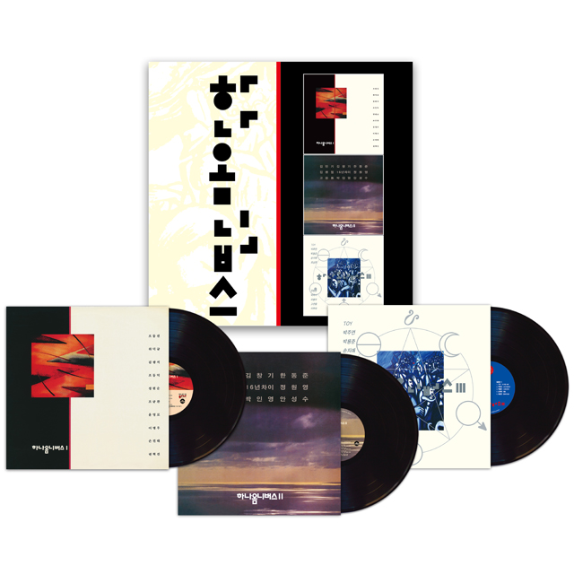 하나옴니버스 1-3집 [180G LP]