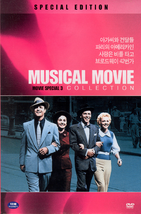 베스트 무비 컬렉션: 아가씨와 건달들 외 [MUSICAL MOVIE]