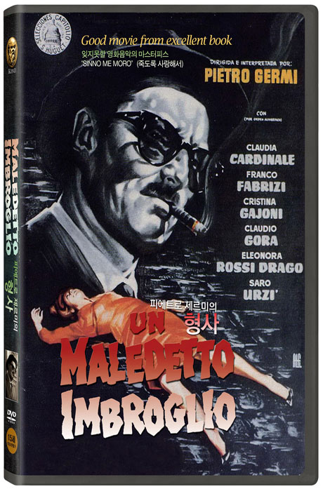 피에트로 제르미의 형사 [UN MALEDETTO IMBROGLIO]