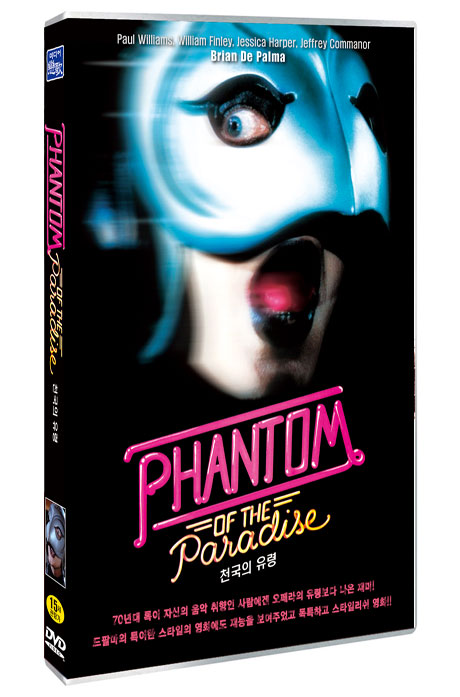천국의 유령 [PHANTOM OF THE PARADISE]