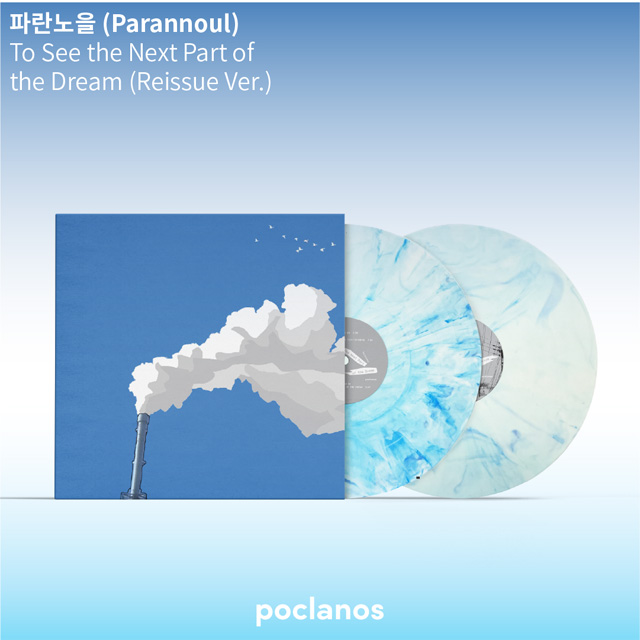 TO SEE THE NEXT PART OF THE DREAM [REISSUE VER] [180G LP]