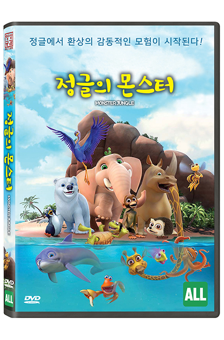 정글의 몬스터 [MONSTER JUNGLE]