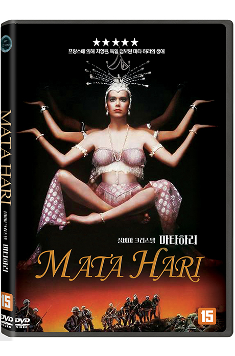 마타하리 [MATA HARI]