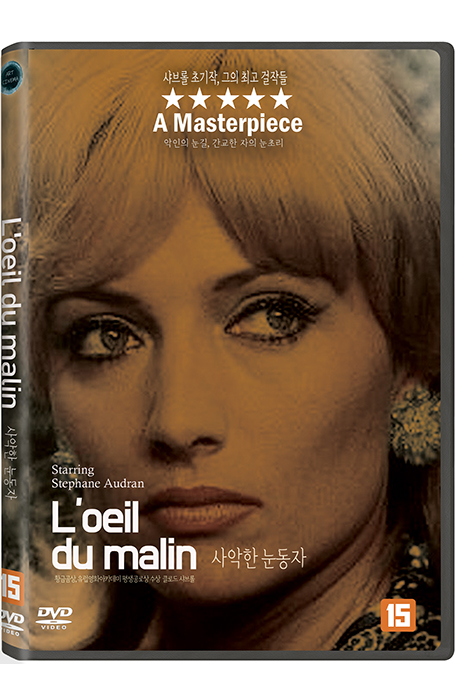 사악한 눈동자 [L'OEIL DU MALIN]