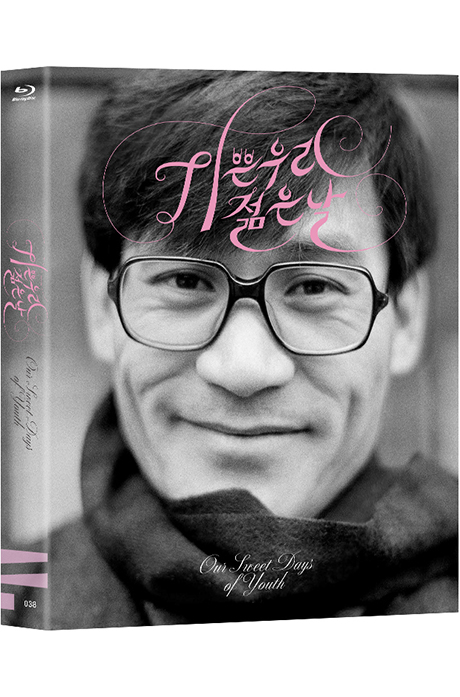 기쁜 우리 젊은날 [영상자료원 블루레이 시리즈 38]