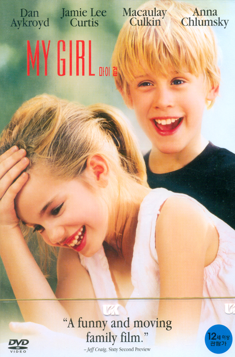 마이 걸 [MY GIRL] [14년 1월 소니 신년맞이 프로모션]