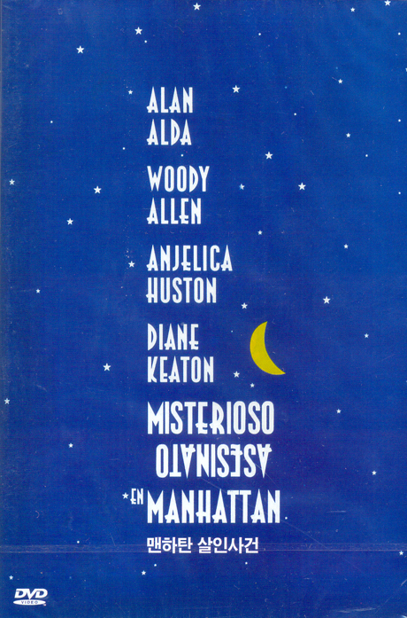 맨하탄 살인사건 [MANHATTAN MURDER MYSTERY] [12년 9월 뉴미디어파크 9900원 할인행사]