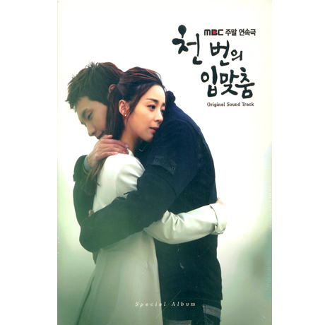 천번의 입맞춤: SPECIAL [MBC 주말연속극]