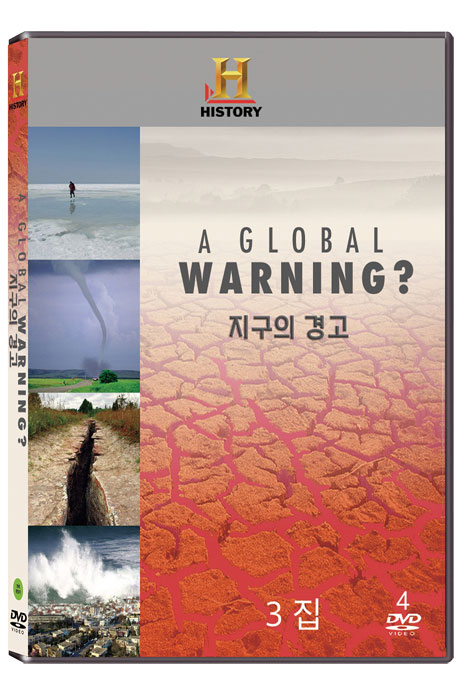 히스토리채널: 지구의 경고 3집 [A GLOBAL WARNING?]