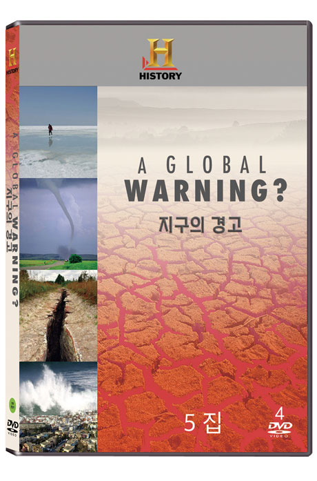 히스토리채널: 지구의 경고 5집 [A GLOBAL WARNING?]