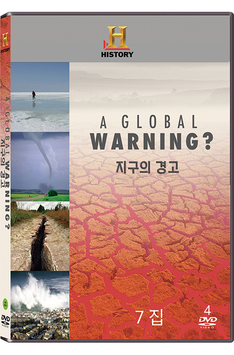 히스토리채널: 지구의 경고 7집 [A GLOBAL WARNING?]