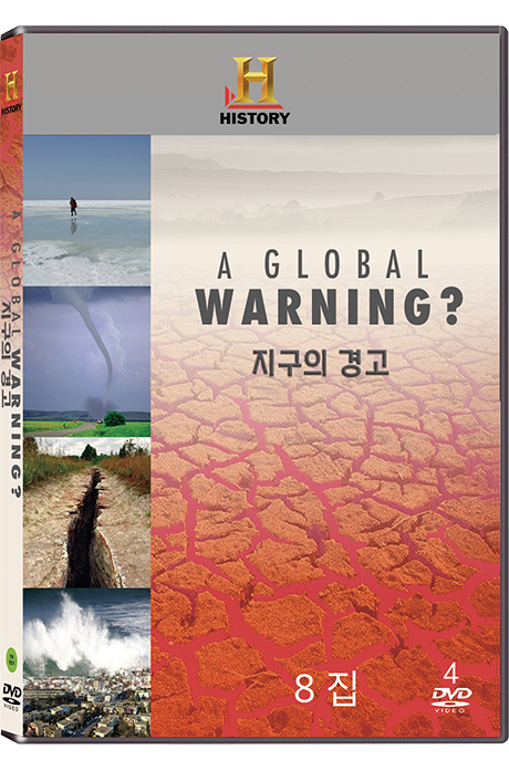 히스토리채널: 지구의 경고 8집 [A GLOBAL WARNING?]