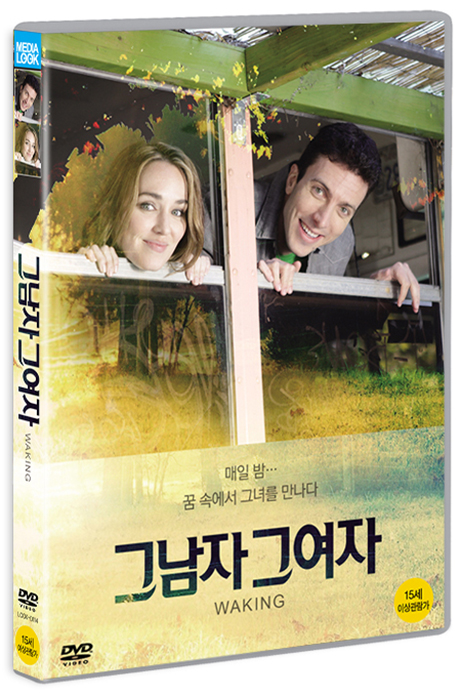 그 남자 그 여자 [WAKING]