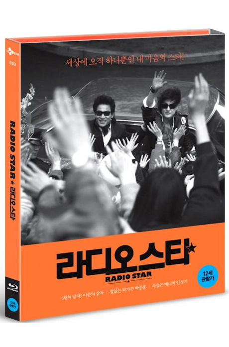 라디오 스타 [디지팩 한정판]