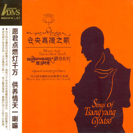 SONGS OF TSANG YANG GYATSO [ADMS CD]