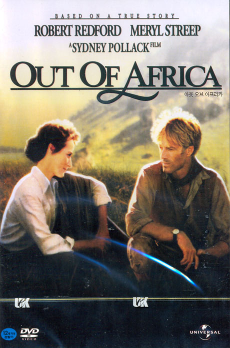 아웃 오브 아프리카 [OUT OF AFRICA]