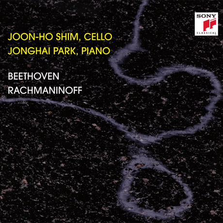 CELLO SONATAS/ JOON-HO SHIM, JONGHAI PARK [베토벤 & 라흐마니노프: 첼로 소나타 - 심준호, 박종해]