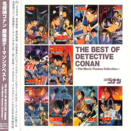 THE BEST OF DETECTIVE CONAN [명탐정 코난 베스트: 극장판 주제곡 모음]
