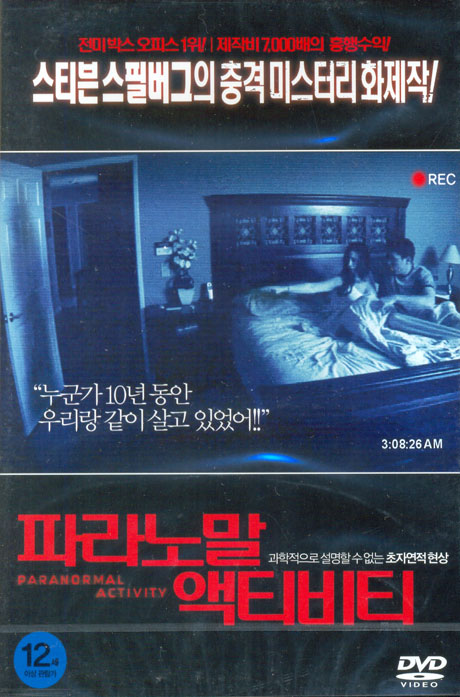 파라노말 액티비티 [PARANORMAL ACTIVITY] [15년 12월 캔들미디어 4400원 프로모션]