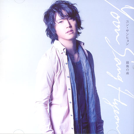 마지막 비 [일본싱글]