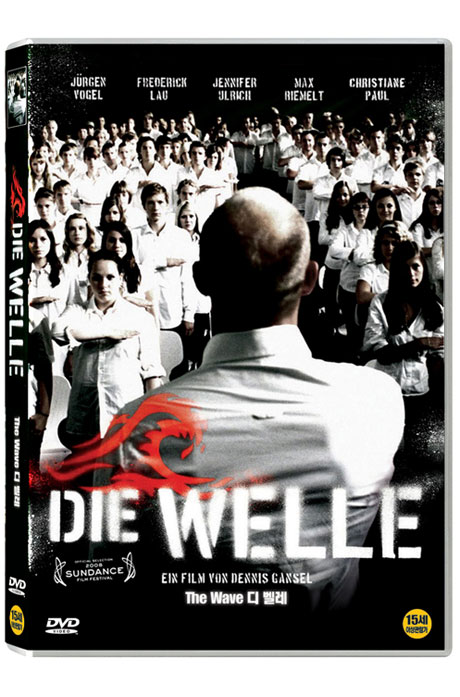 디 벨레 [DIE WELLE]
