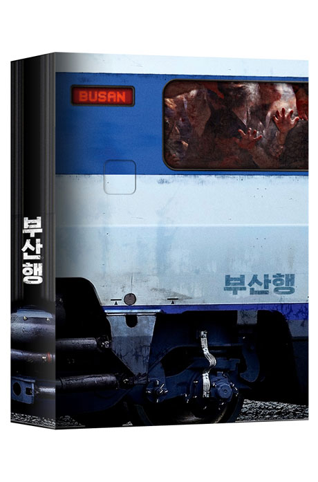 부산행 [한정판]
