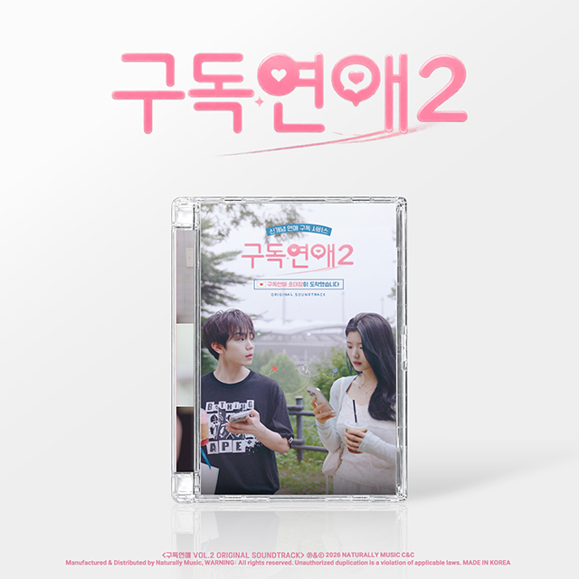 구독연애 시즌 2 [웹드라마]
