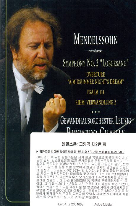 SYMPHONY NO.2 `LOBGESANG`/ RICCARDO CHAILLY [멘델스존: 교향곡 2번]