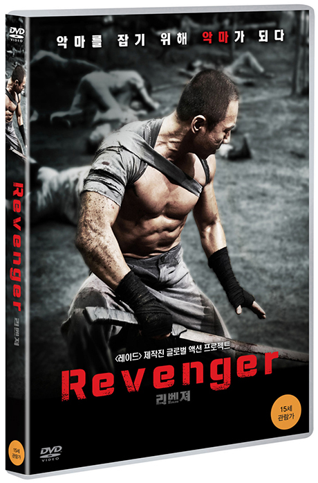 리벤져