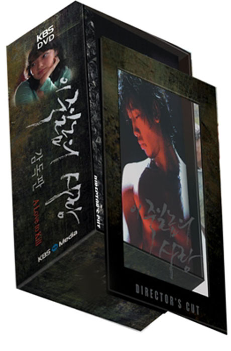 이 죽일 놈의 사랑 감독판 [09년 7월 KBS 드라마 가격인하]