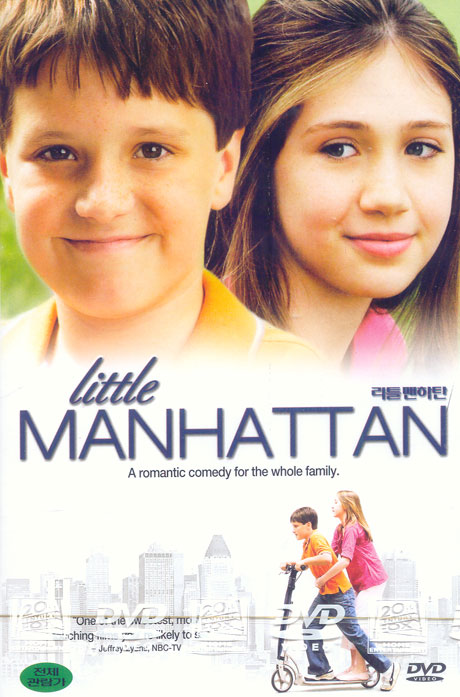 리틀 맨하탄 [LITTLE MANHATTAN]