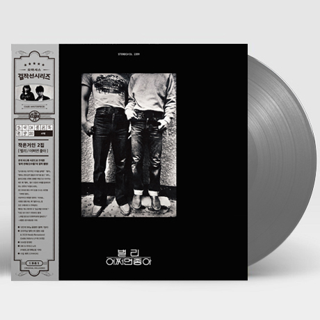 별리/ 어쩌면 좋아 [2020 리마스터링] [한정반] [180G GREY LP]