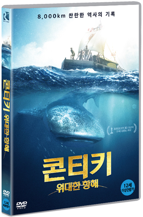 콘티키: 위대한 항해 [KON-TIKI]