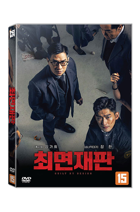 최면재판 [催眠裁決]