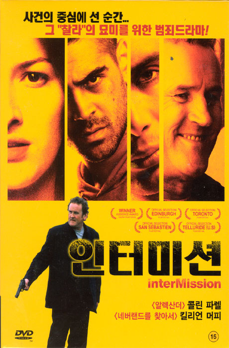 인터미션 [INTERMISSION] [10년 6월 프리지엠 창고 대개방행사]