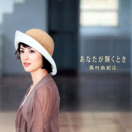 あなたが輝くとき [당신이 빛날 때]