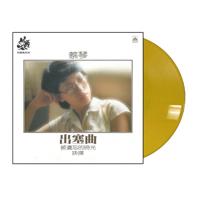 LEAVING HOME 出塞曲 [180G GOLD LP]
