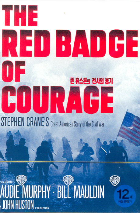 존 휴스톤의 전사의 용기 [THE RED BADGE OF COURAGE] [13년 3월 워너 5800 프로모션]