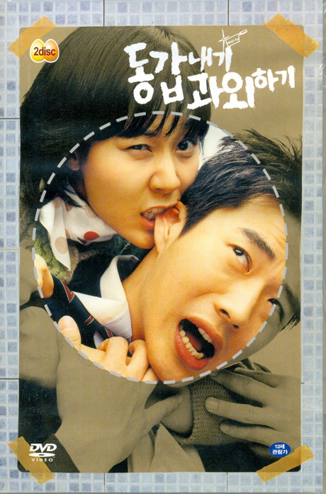 동갑내기 과외하기 [일반판]