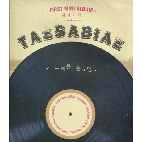 이 노래를 들으면... [EP]