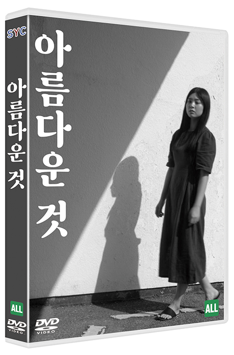 아름다운 것