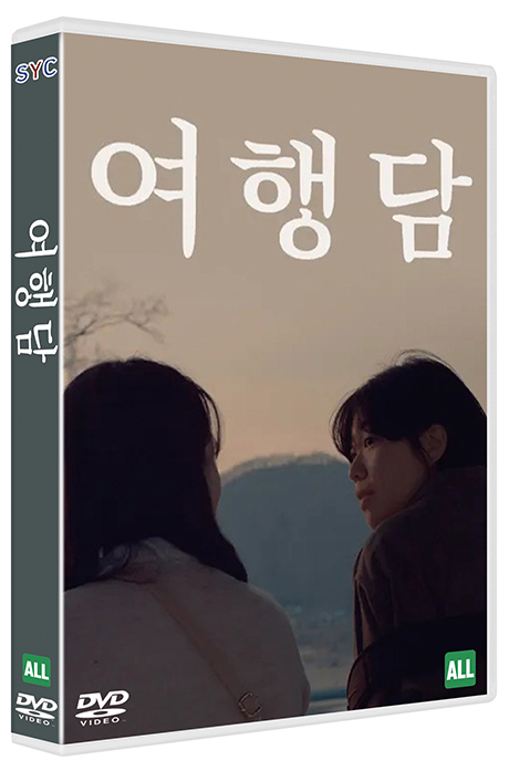 여행담