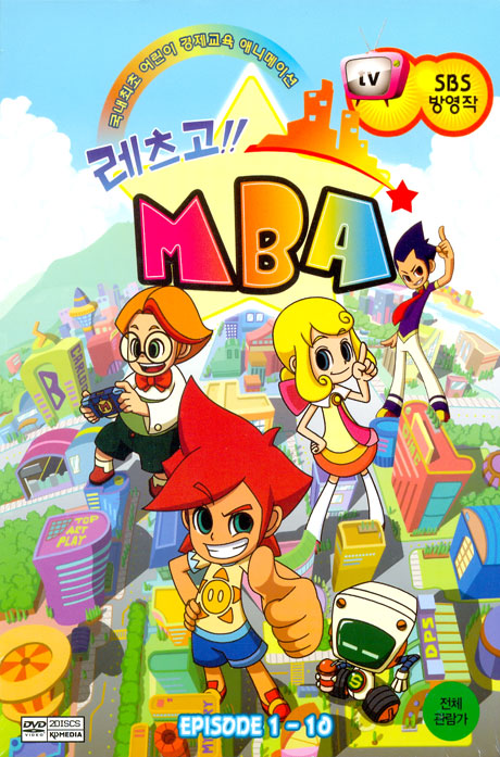 레츠고 MBA [EPISODE 1-10] [11년 9월 케이디미디어 할인행사]