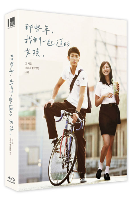 그시절, 우리가 좋아했던 소녀 [풀슬립 한정판]