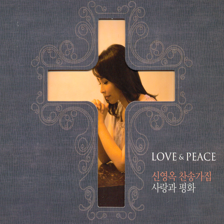 LOVE & PEACE [사랑과 평화: 찬송가집]